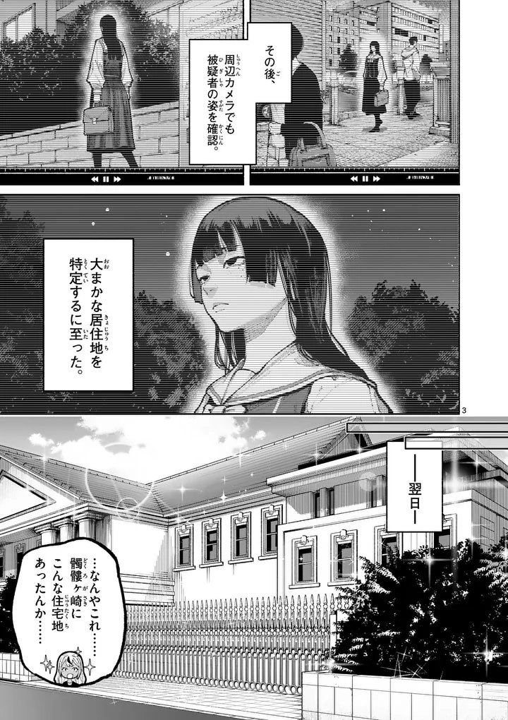Blue Ursus Chapter 38 3ページ