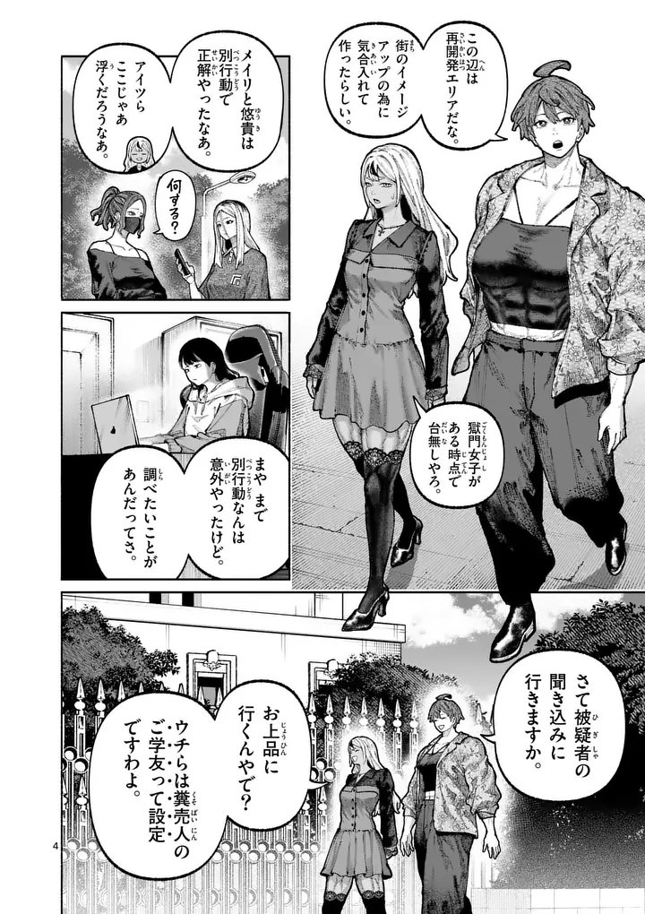 Blue Ursus Chapter 38 4ページ