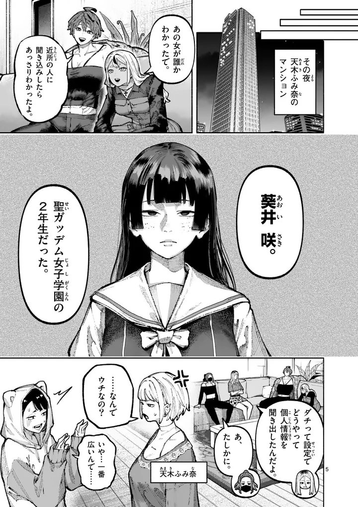 Blue Ursus Chapter 38 5ページ