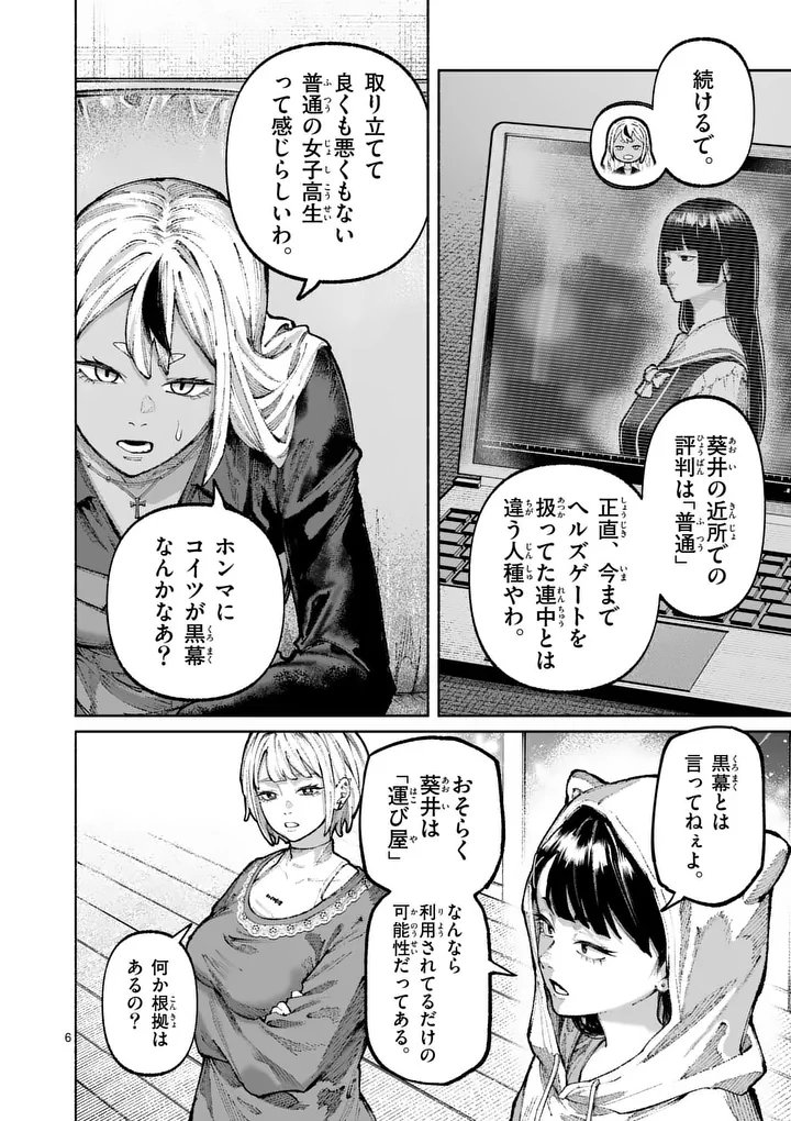 Blue Ursus Chapter 38 6ページ