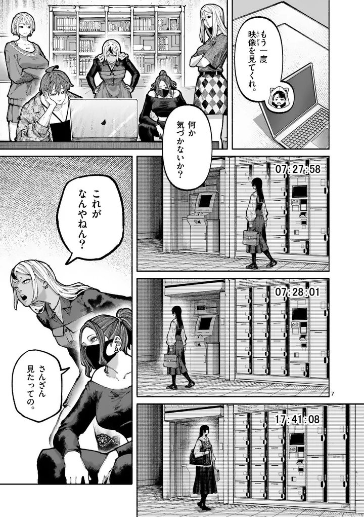 Blue Ursus Chapter 38 7ページ