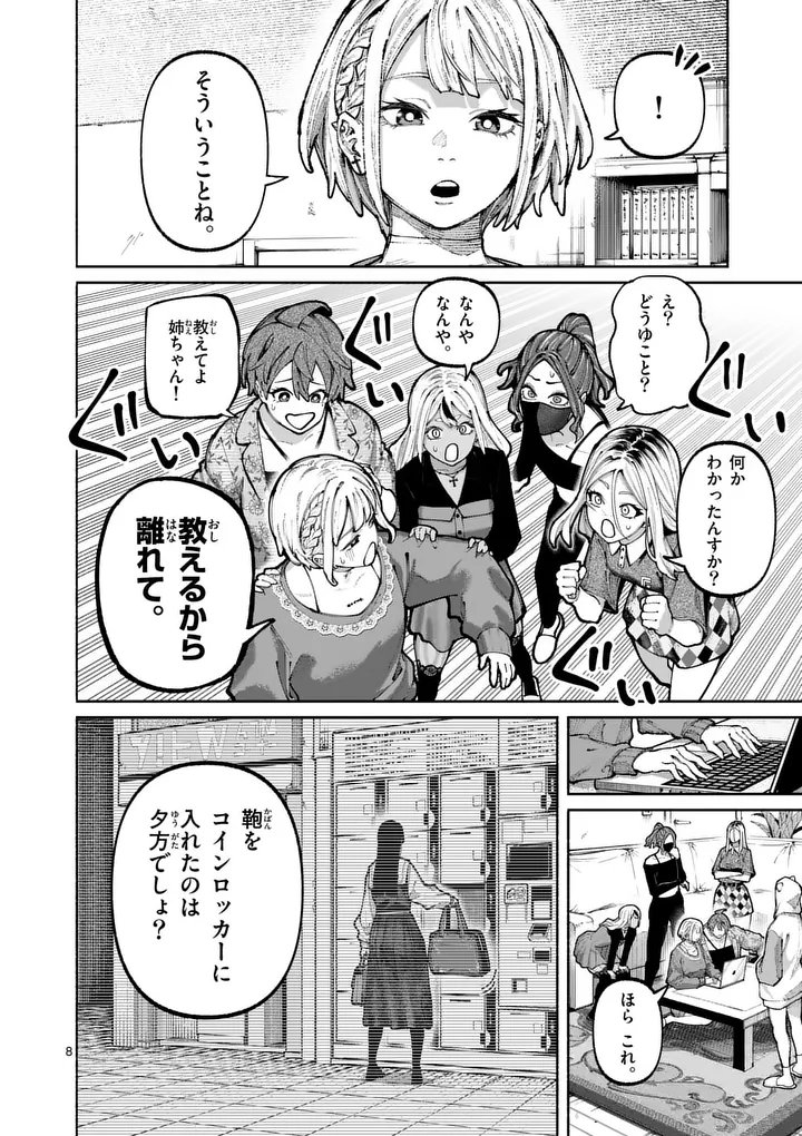 Blue Ursus Chapter 38 8ページ