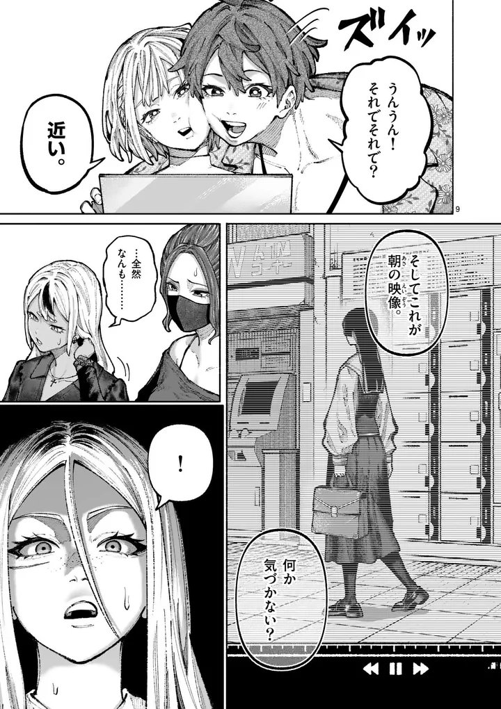 Blue Ursus Chapter 38 9ページ