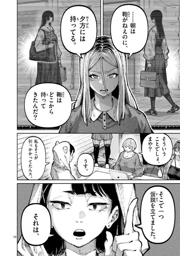 Blue Ursus Chapter 38 10ページ
