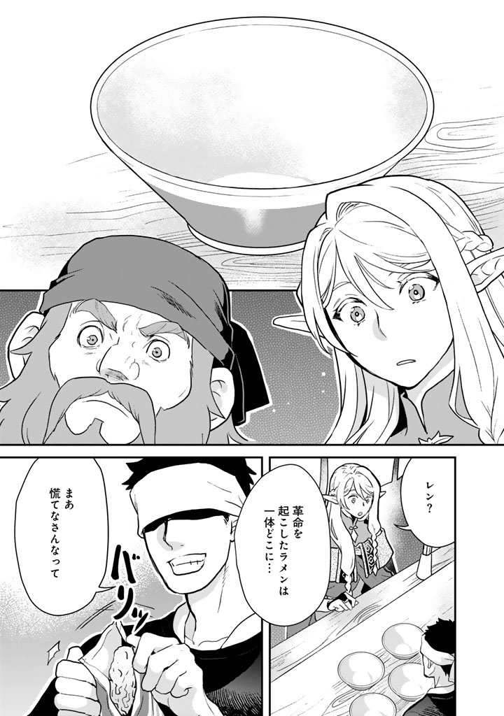 Isekai Ramen Yatai Elf no Shokutsuu wa Ramen ga Tabetai Chapter 16 1ページ