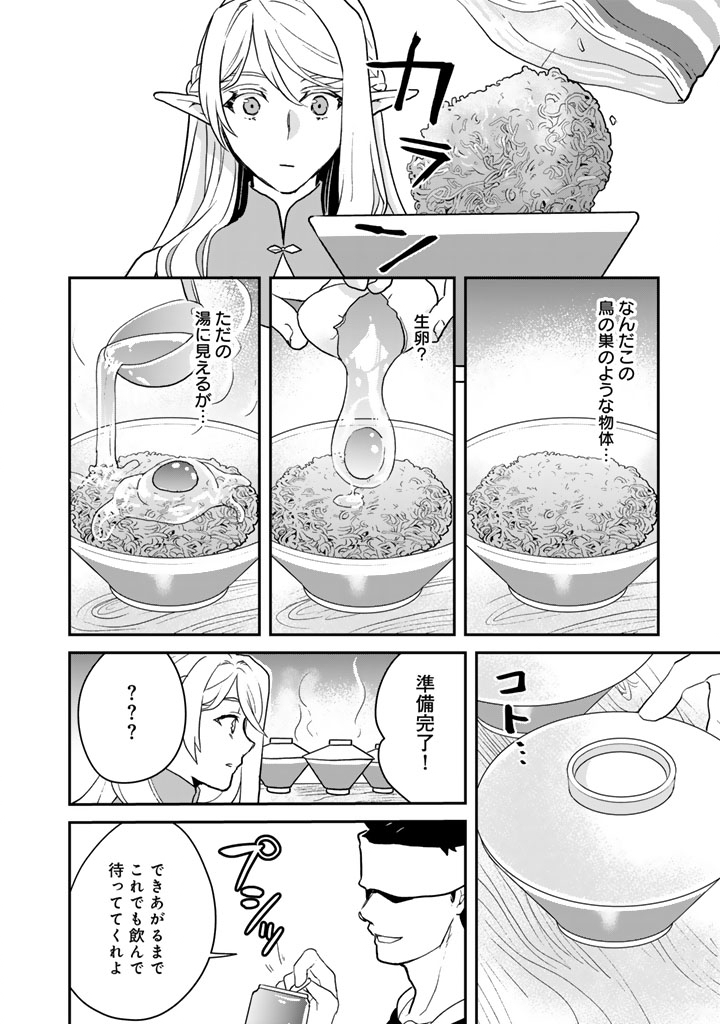 Isekai Ramen Yatai Elf no Shokutsuu wa Ramen ga Tabetai Chapter 16 2ページ