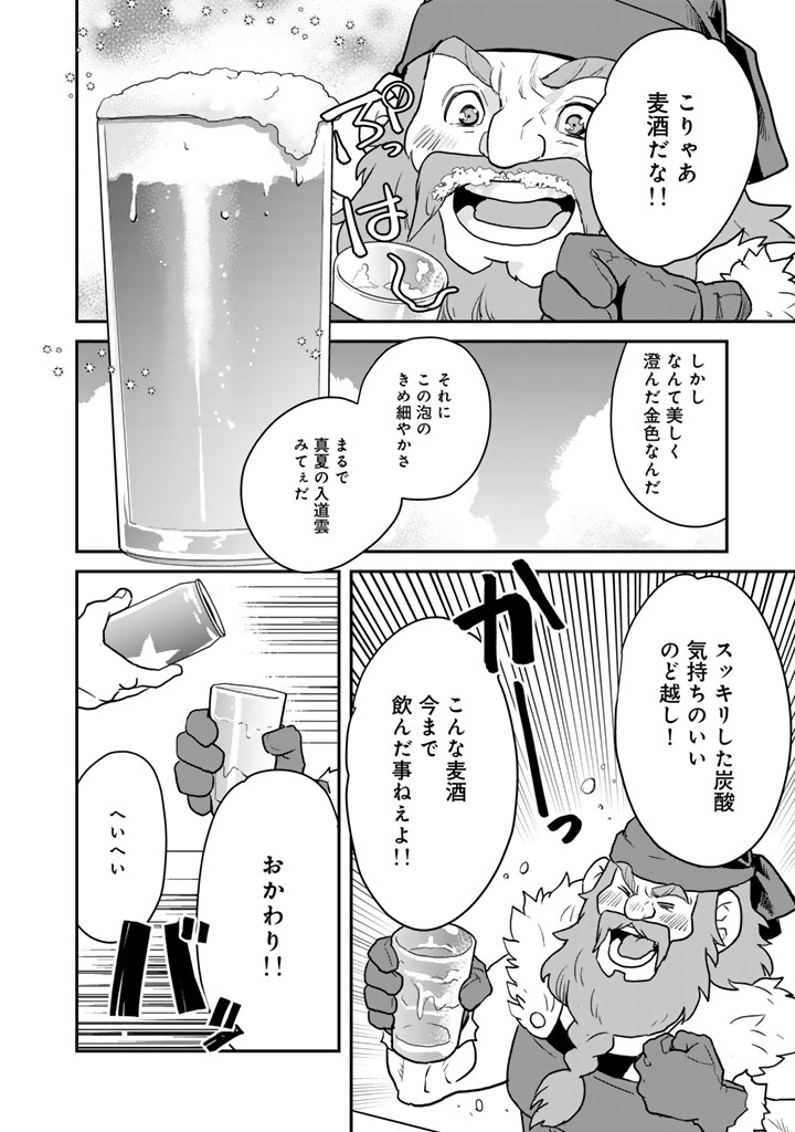 Isekai Ramen Yatai Elf no Shokutsuu wa Ramen ga Tabetai Chapter 16 4ページ