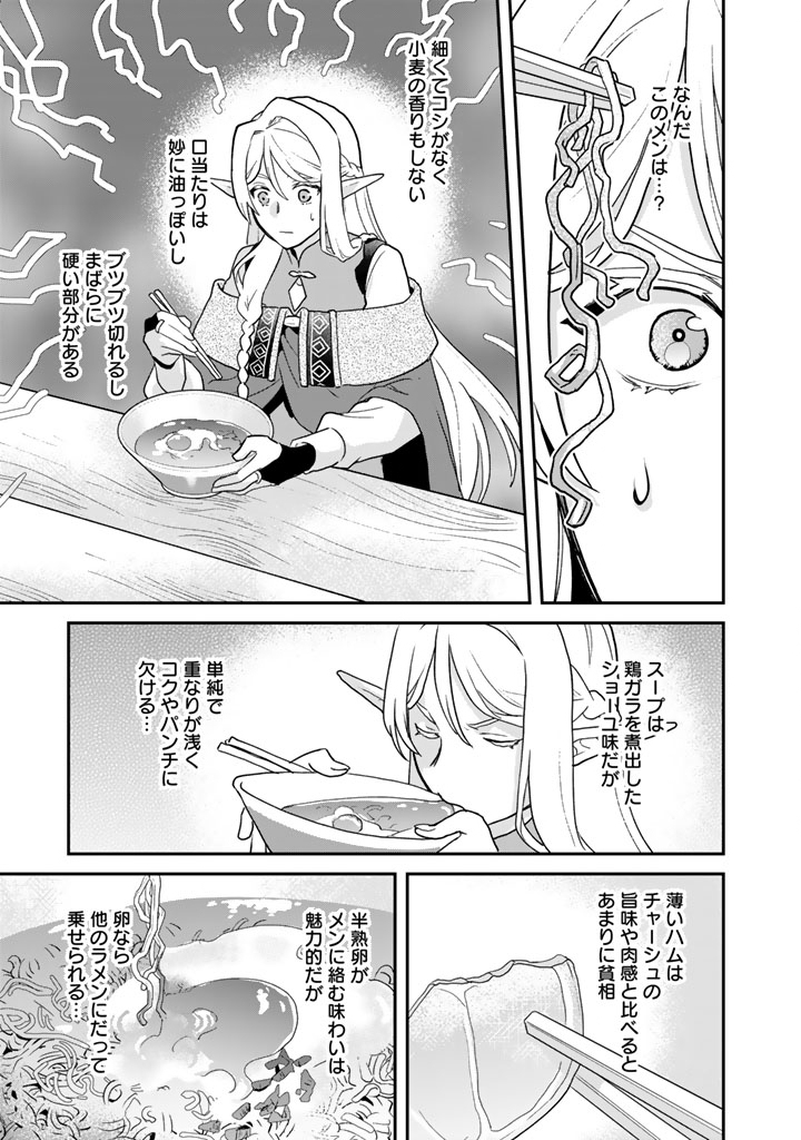 Isekai Ramen Yatai Elf no Shokutsuu wa Ramen ga Tabetai Chapter 16 7ページ