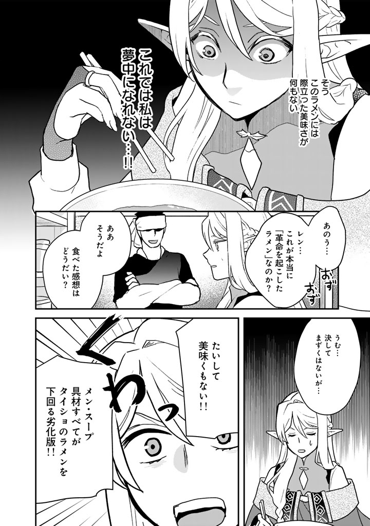 Isekai Ramen Yatai Elf no Shokutsuu wa Ramen ga Tabetai Chapter 16 8ページ