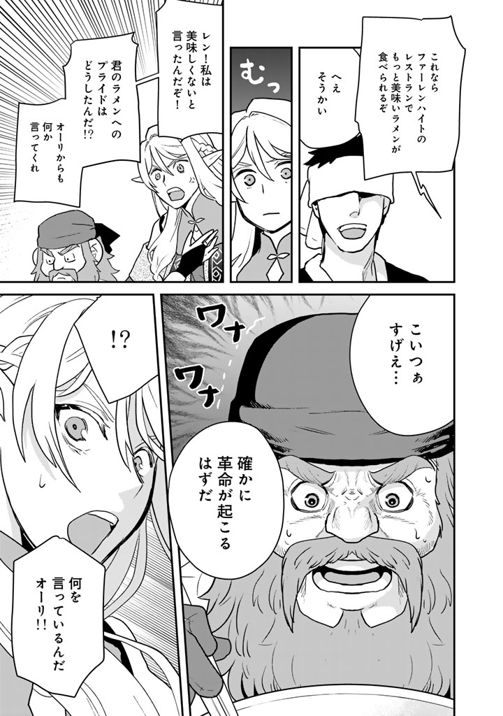 Isekai Ramen Yatai Elf no Shokutsuu wa Ramen ga Tabetai Chapter 16 9ページ