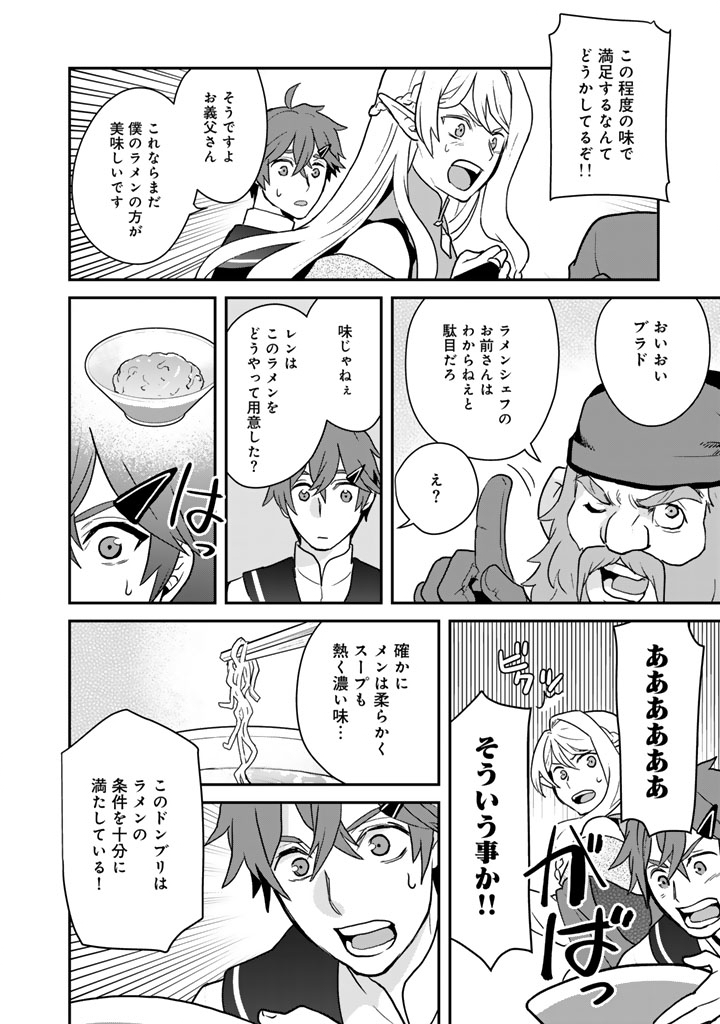 Isekai Ramen Yatai Elf no Shokutsuu wa Ramen ga Tabetai Chapter 16 10ページ