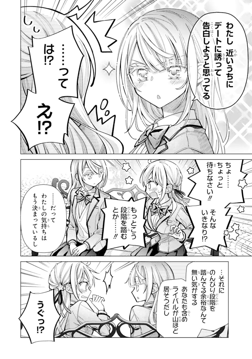 Ore ga Kokuhaku Sarete Kara, Ojou no Yousu ga Okashii Chapter 9.3 1ページ