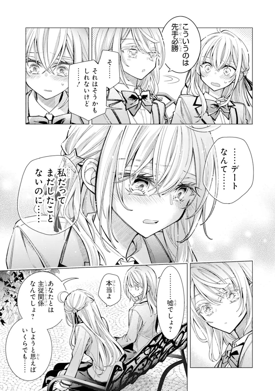 Ore ga Kokuhaku Sarete Kara, Ojou no Yousu ga Okashii Chapter 9.3 2ページ
