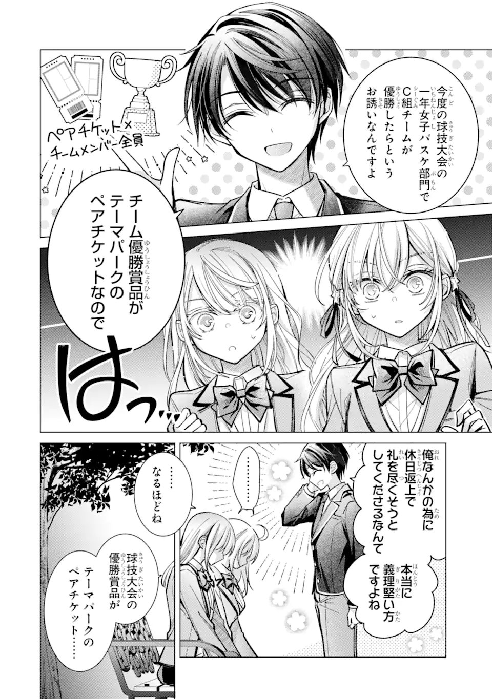 Ore ga Kokuhaku Sarete Kara, Ojou no Yousu ga Okashii Chapter 9.3 11ページ