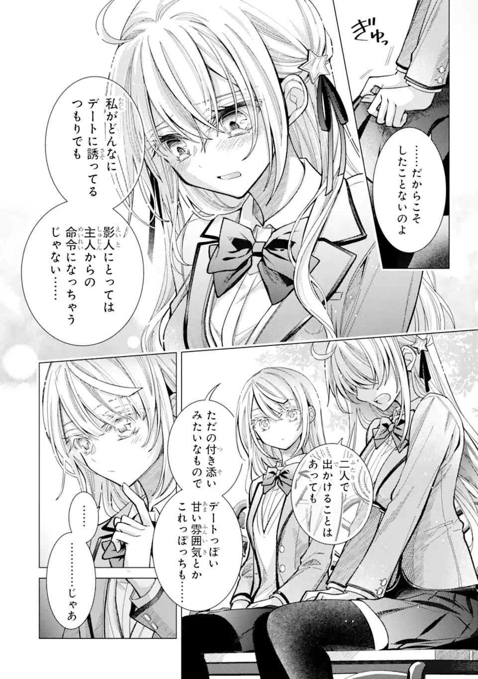 Ore ga Kokuhaku Sarete Kara, Ojou no Yousu ga Okashii Chapter 9.3 3ページ