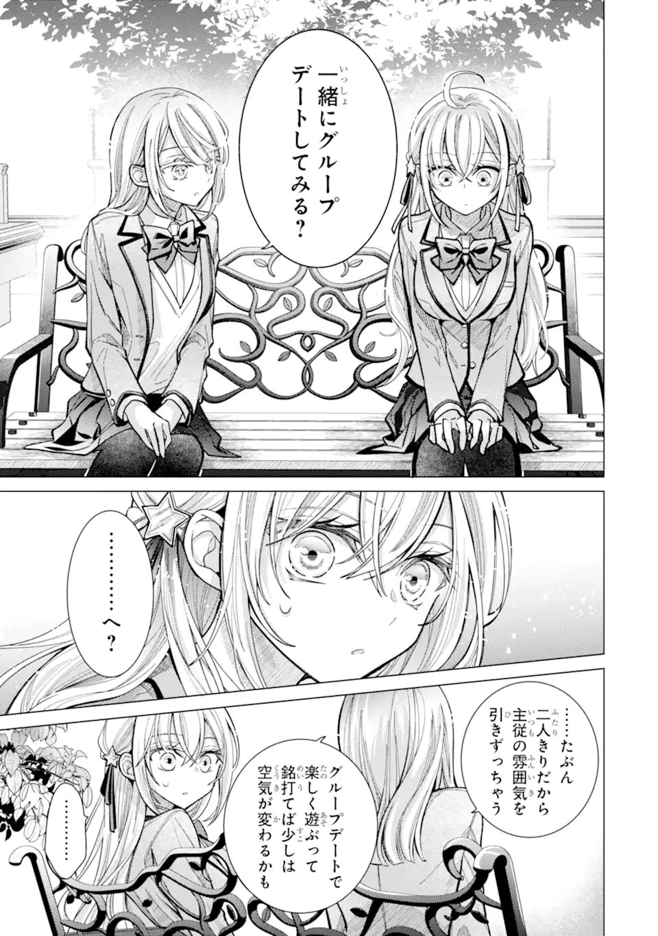 Ore ga Kokuhaku Sarete Kara, Ojou no Yousu ga Okashii Chapter 9.3 4ページ