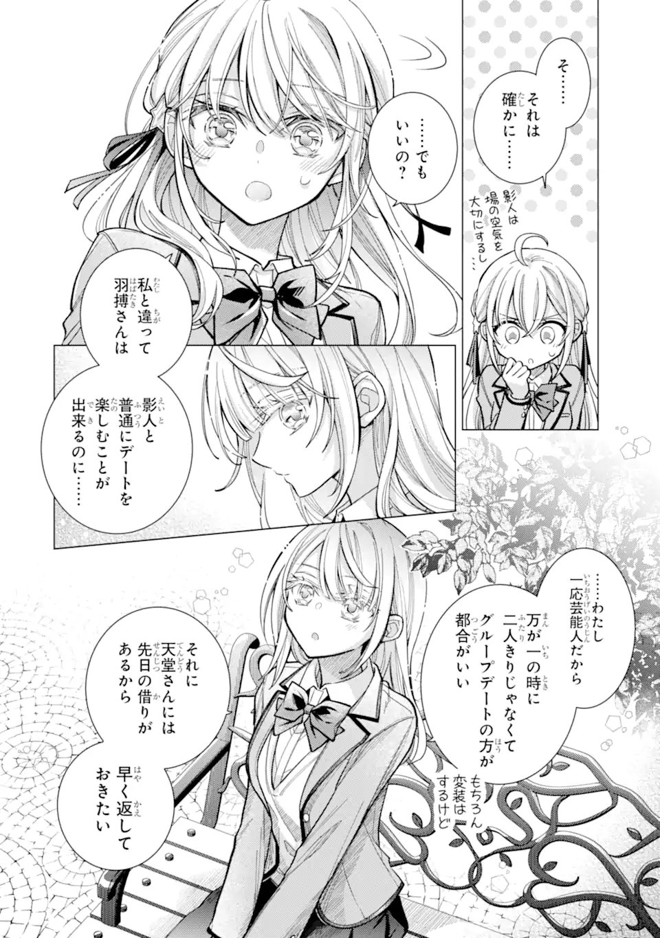 Ore ga Kokuhaku Sarete Kara, Ojou no Yousu ga Okashii Chapter 9.3 5ページ