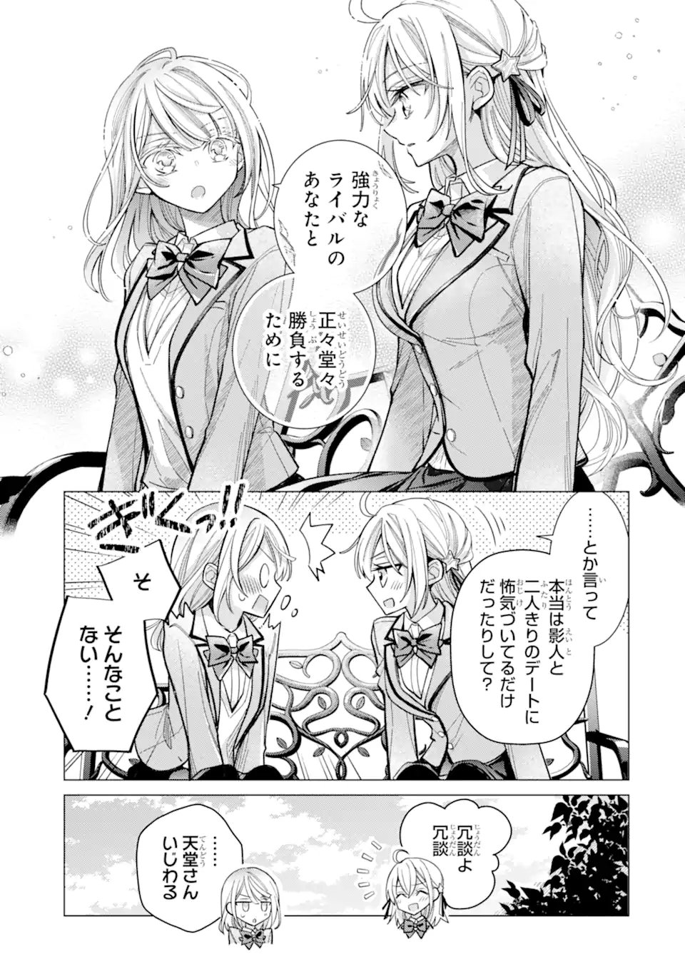 Ore ga Kokuhaku Sarete Kara, Ojou no Yousu ga Okashii Chapter 9.3 6ページ