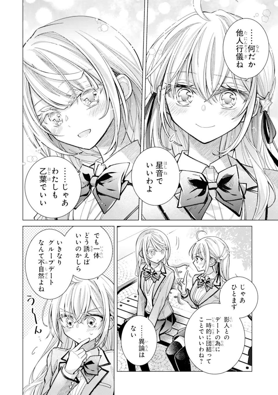 Ore ga Kokuhaku Sarete Kara, Ojou no Yousu ga Okashii Chapter 9.3 7ページ