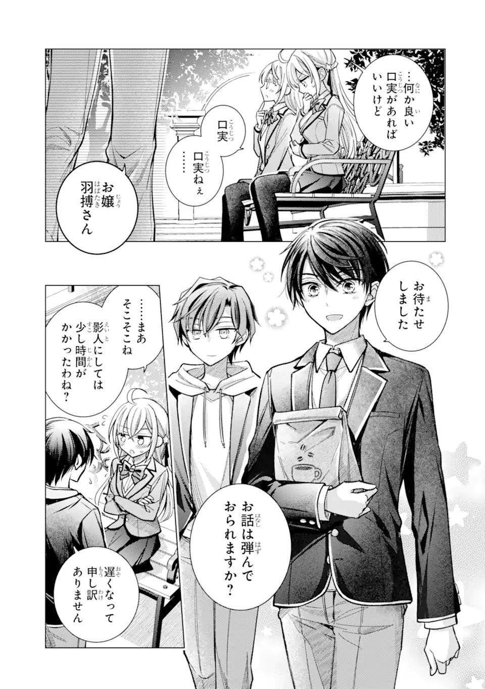 Ore ga Kokuhaku Sarete Kara, Ojou no Yousu ga Okashii Chapter 9.3 8ページ