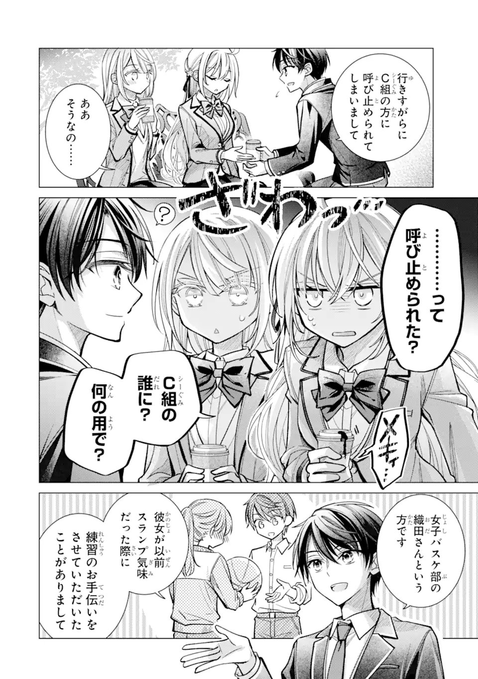 Ore ga Kokuhaku Sarete Kara, Ojou no Yousu ga Okashii Chapter 9.3 9ページ
