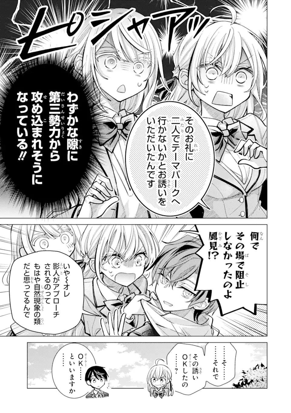 Ore ga Kokuhaku Sarete Kara, Ojou no Yousu ga Okashii Chapter 9.3 10ページ