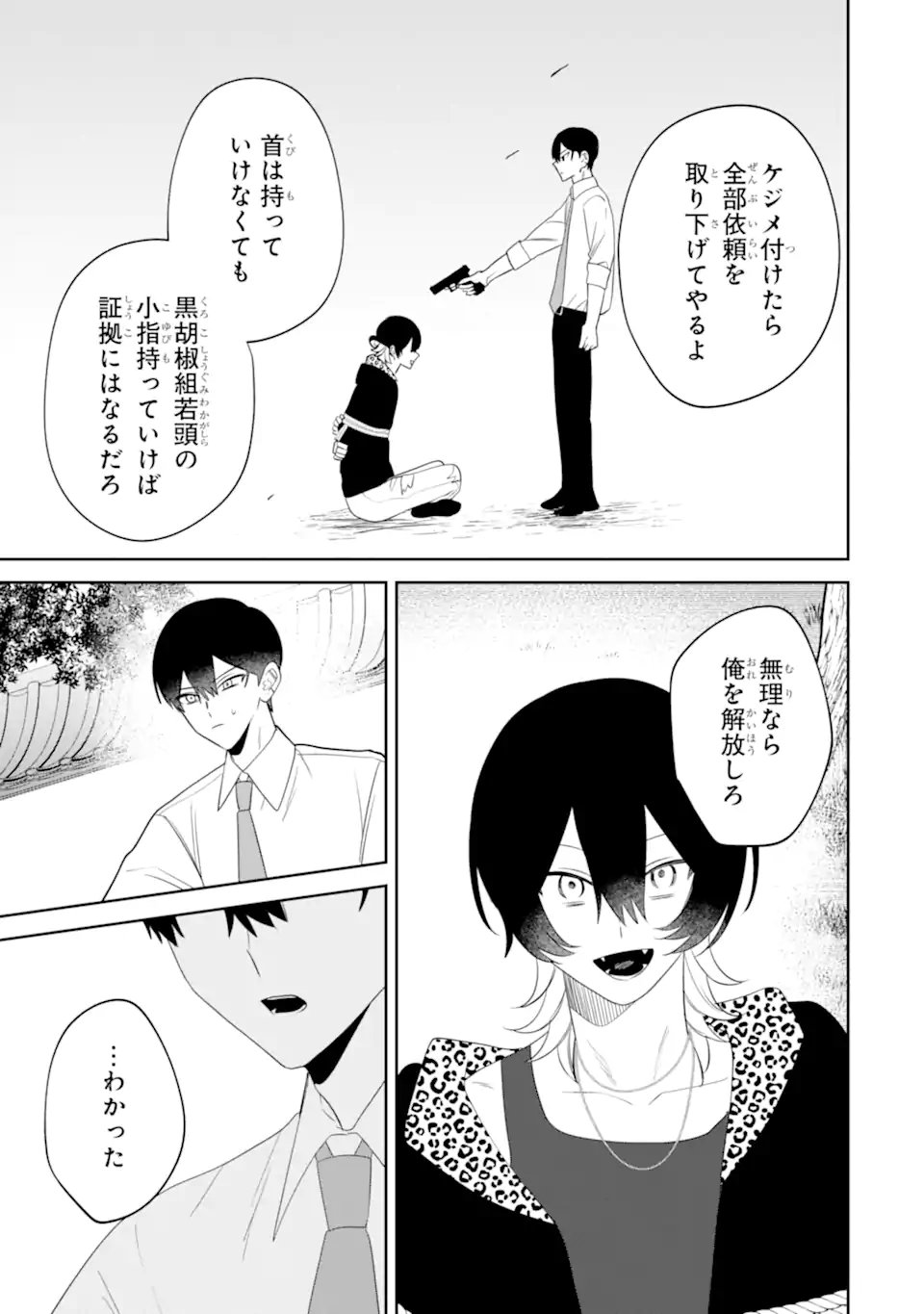 Date or Kill ~Himitsu no Matching~ Chapter 15.3 1ページ
