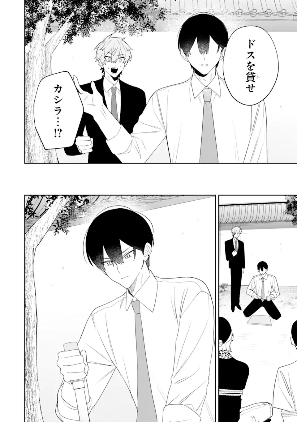 Date or Kill ~Himitsu no Matching~ Chapter 15.3 2ページ
