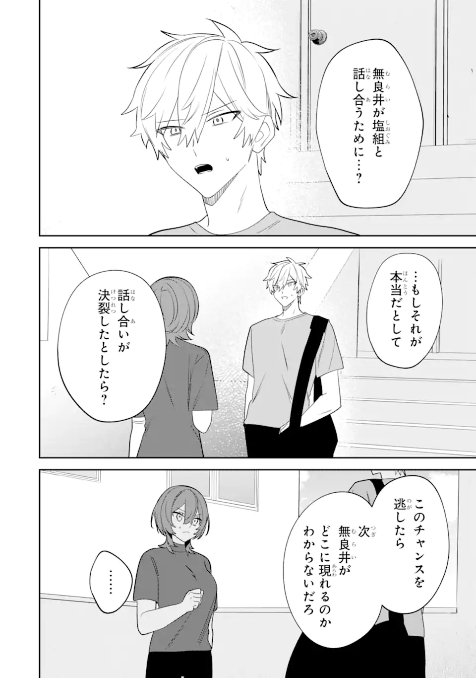 Date or Kill ~Himitsu no Matching~ Chapter 15.3 4ページ
