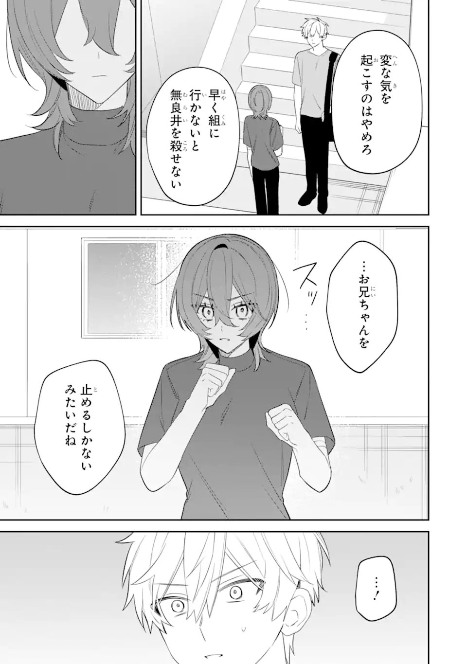 Date or Kill ~Himitsu no Matching~ Chapter 15.3 5ページ