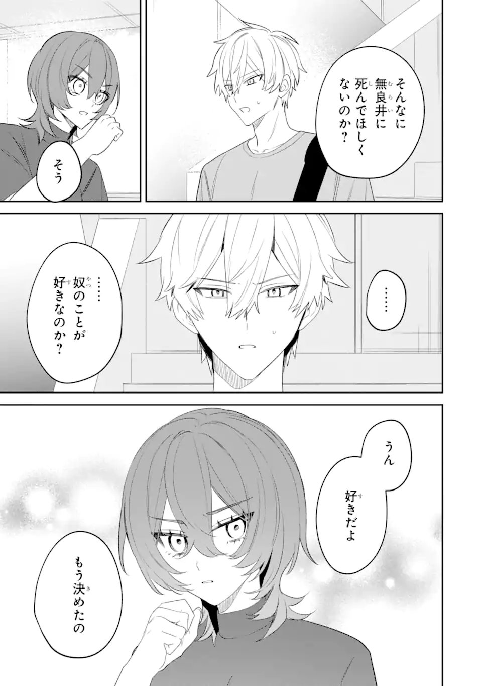 Date or Kill ~Himitsu no Matching~ Chapter 15.3 7ページ
