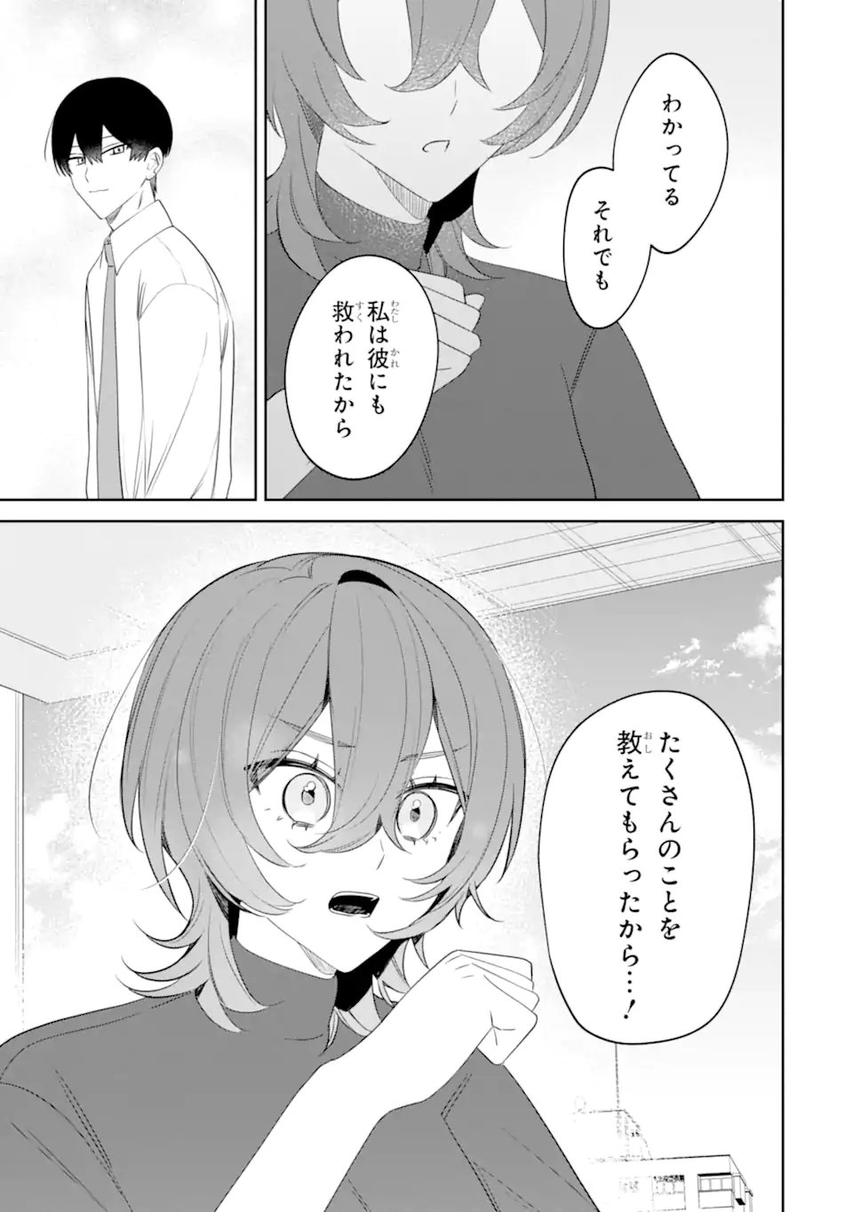 Date or Kill ~Himitsu no Matching~ Chapter 15.3 9ページ