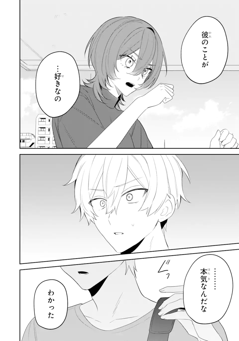 Date or Kill ~Himitsu no Matching~ Chapter 15.3 10ページ