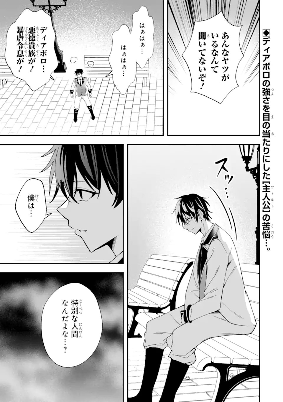 Shokei Flag no Akuyaku Kizoku ni Tensei shita ga, Shinitakunai node Yami Mahou wo Kiwamete Heroine-tachi wo Sukuimasu Chapter 6.1 1ページ