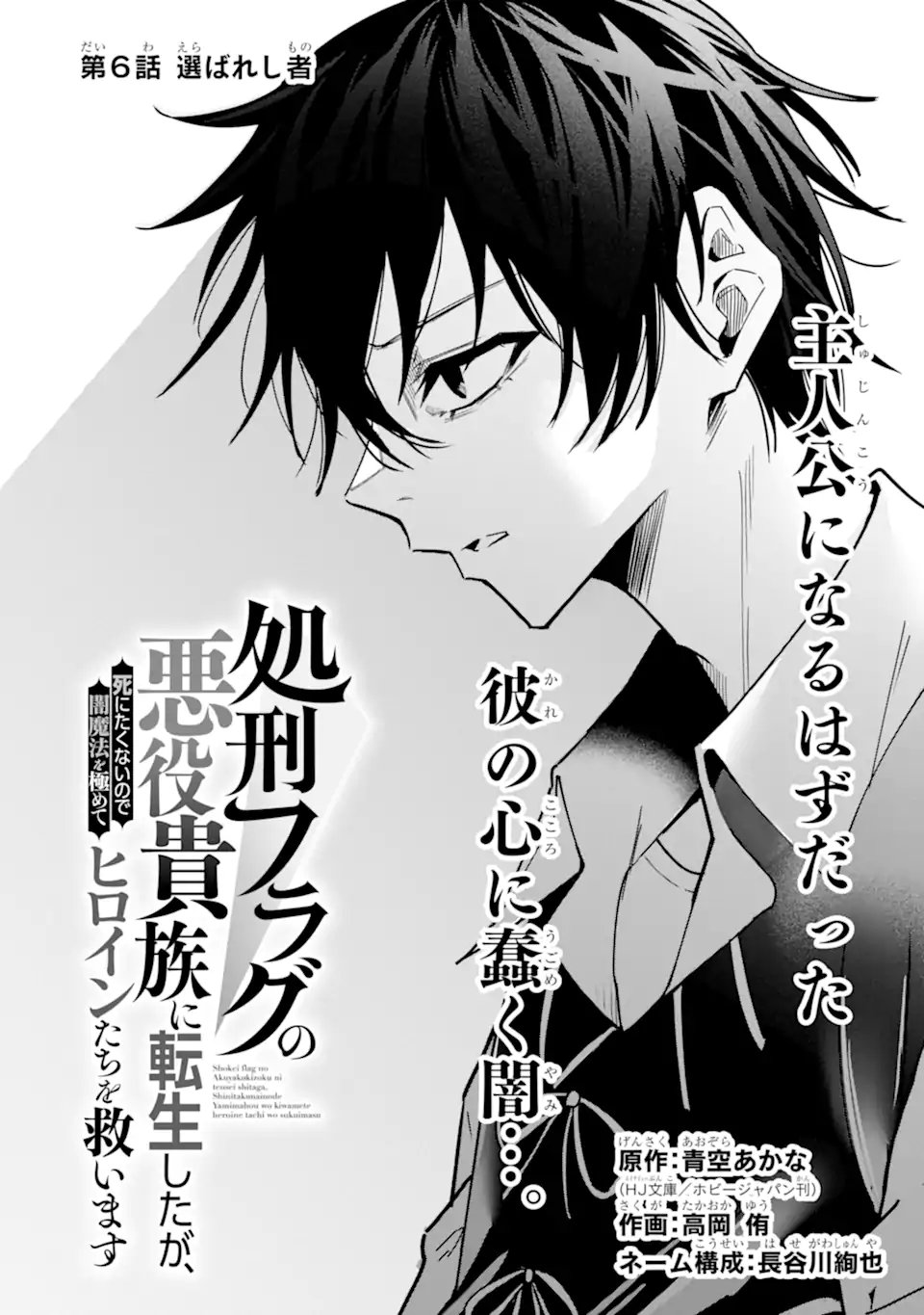 Shokei Flag no Akuyaku Kizoku ni Tensei shita ga, Shinitakunai node Yami Mahou wo Kiwamete Heroine-tachi wo Sukuimasu Chapter 6.1 2ページ