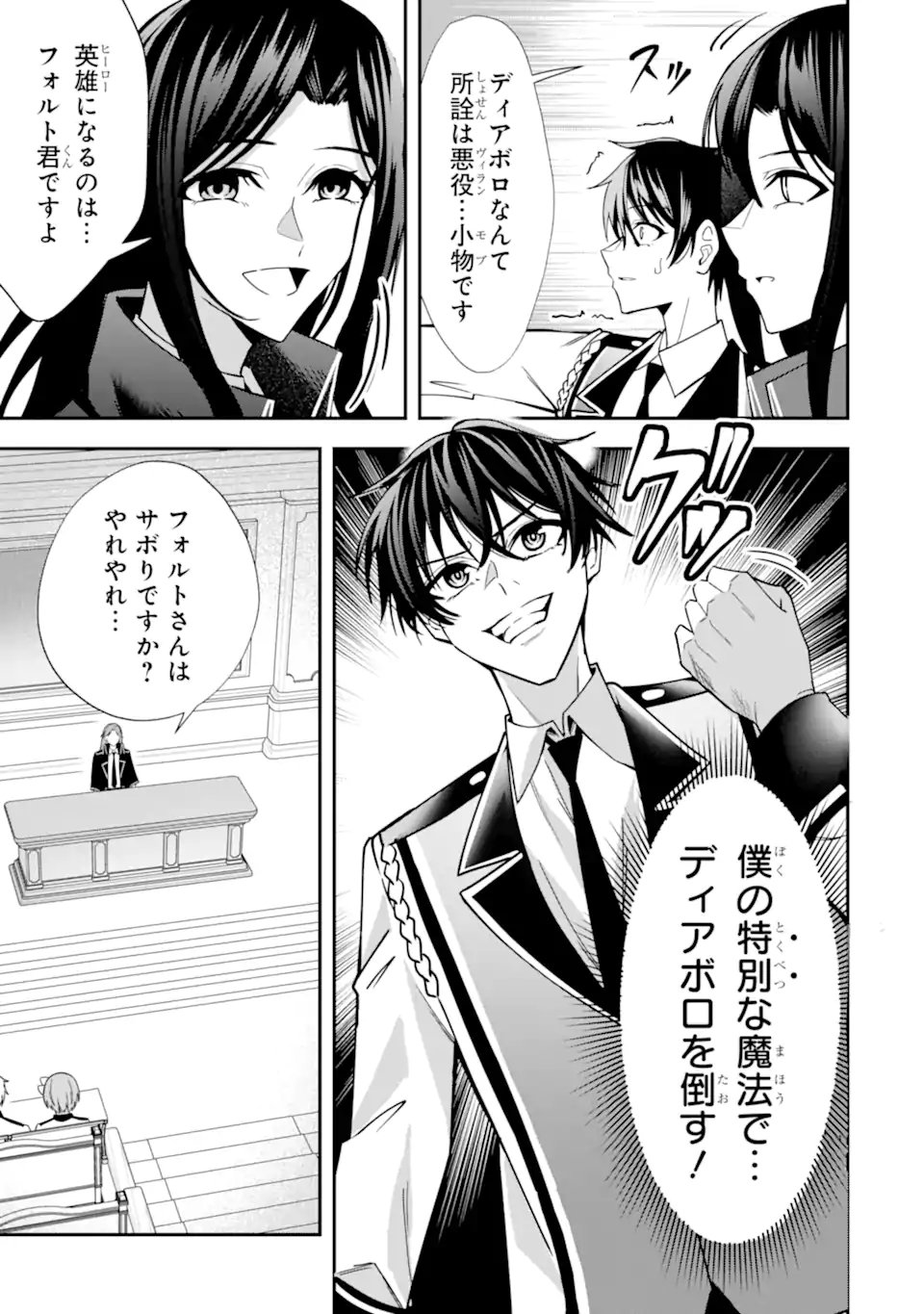 Shokei Flag no Akuyaku Kizoku ni Tensei shita ga, Shinitakunai node Yami Mahou wo Kiwamete Heroine-tachi wo Sukuimasu Chapter 6.1 11ページ
