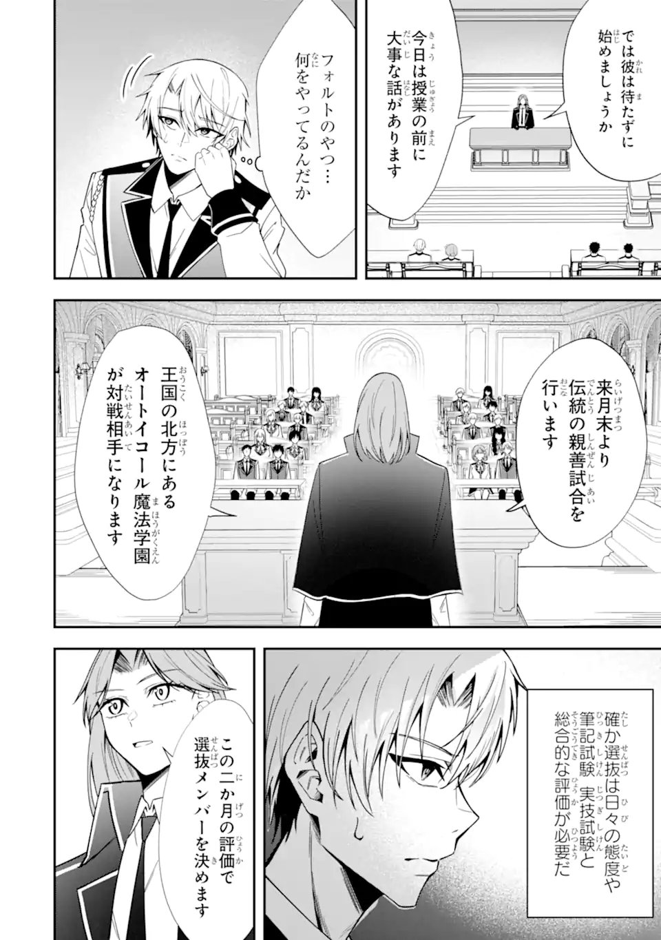 Shokei Flag no Akuyaku Kizoku ni Tensei shita ga, Shinitakunai node Yami Mahou wo Kiwamete Heroine-tachi wo Sukuimasu Chapter 6.1 12ページ