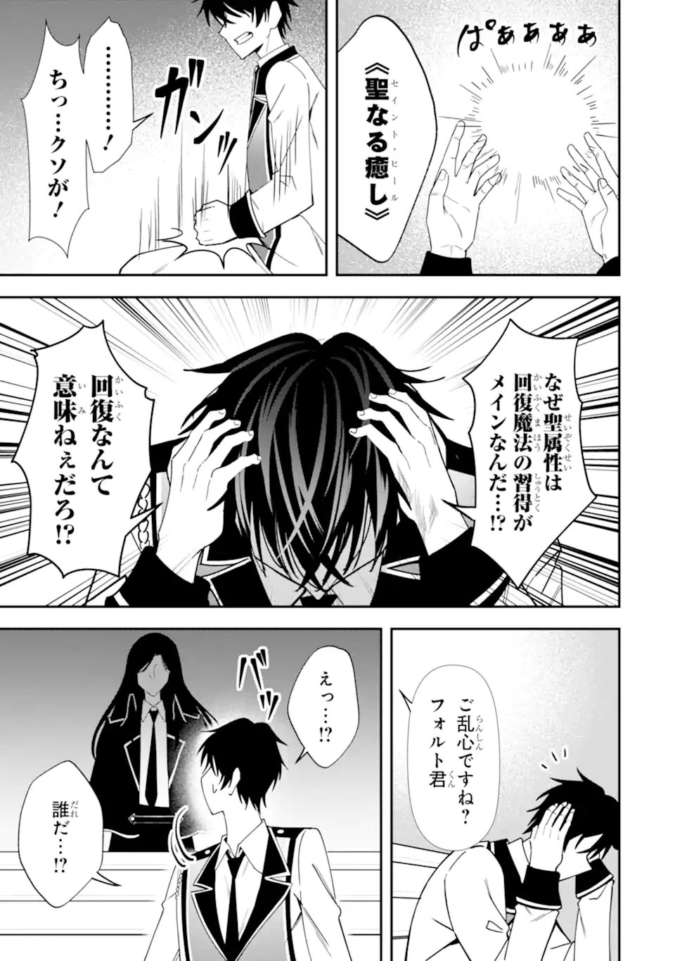 Shokei Flag no Akuyaku Kizoku ni Tensei shita ga, Shinitakunai node Yami Mahou wo Kiwamete Heroine-tachi wo Sukuimasu Chapter 6.1 3ページ