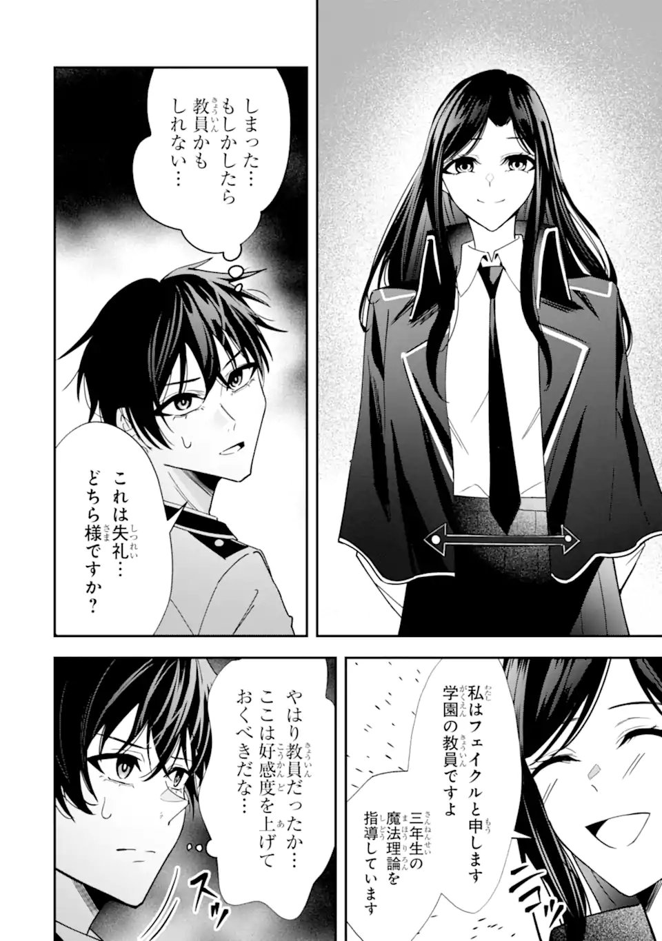 Shokei Flag no Akuyaku Kizoku ni Tensei shita ga, Shinitakunai node Yami Mahou wo Kiwamete Heroine-tachi wo Sukuimasu Chapter 6.1 4ページ