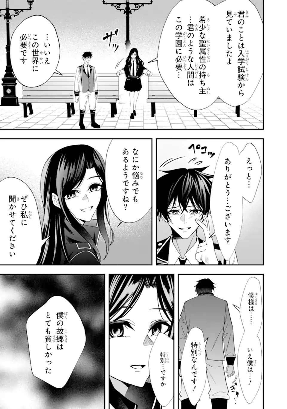 Shokei Flag no Akuyaku Kizoku ni Tensei shita ga, Shinitakunai node Yami Mahou wo Kiwamete Heroine-tachi wo Sukuimasu Chapter 6.1 5ページ