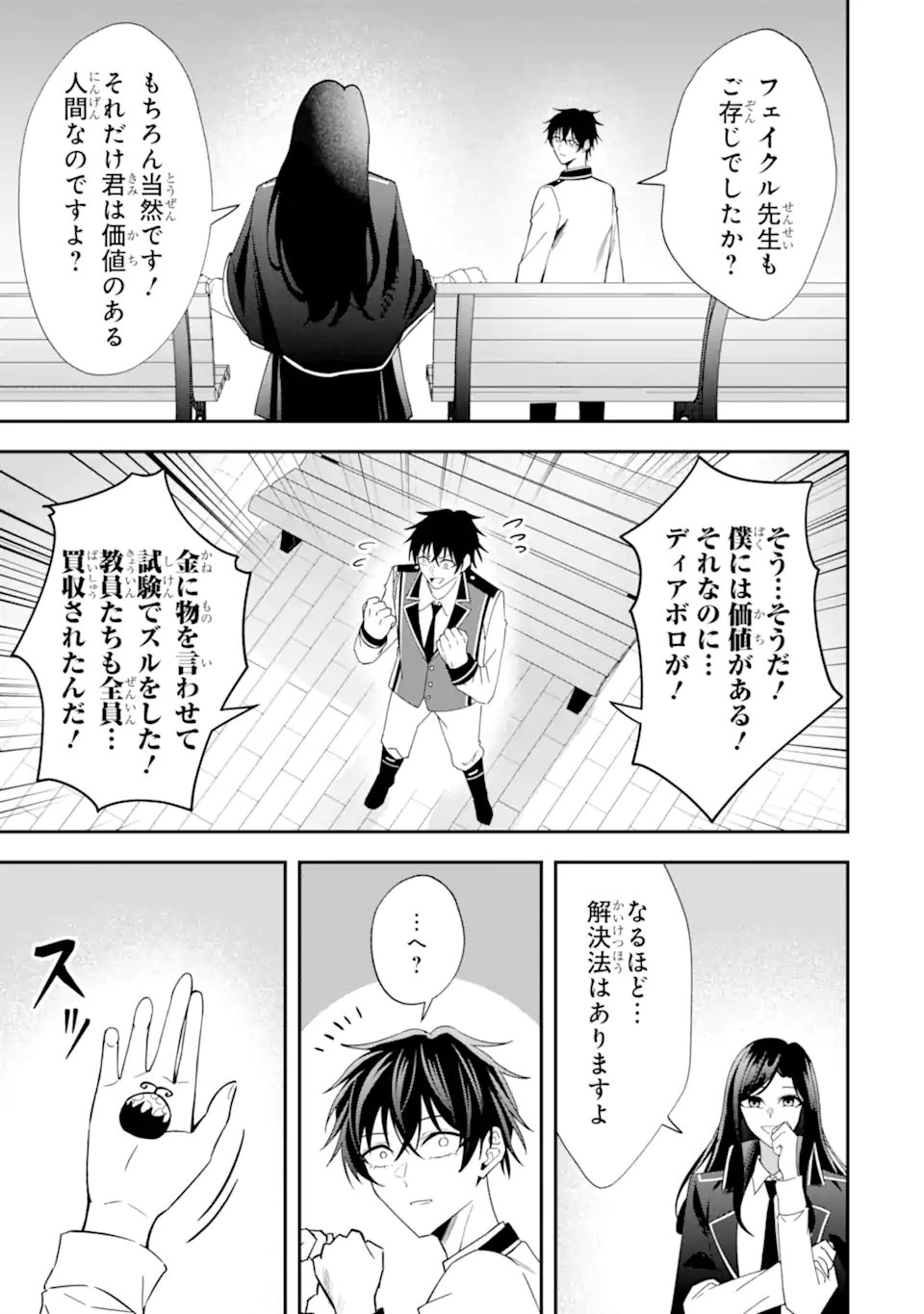 Shokei Flag no Akuyaku Kizoku ni Tensei shita ga, Shinitakunai node Yami Mahou wo Kiwamete Heroine-tachi wo Sukuimasu Chapter 6.1 7ページ