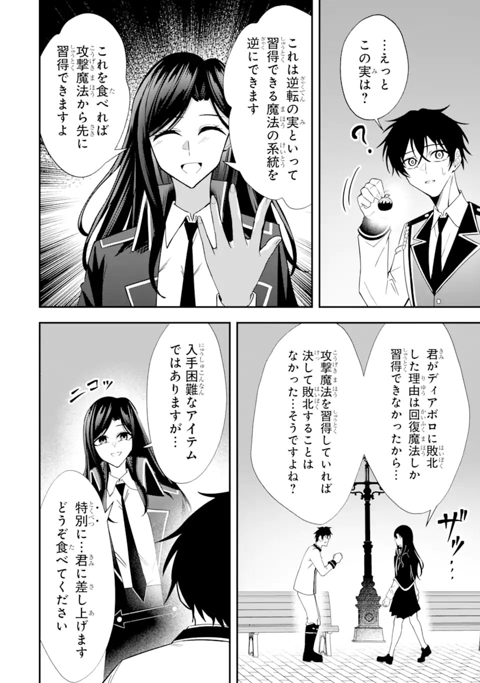 Shokei Flag no Akuyaku Kizoku ni Tensei shita ga, Shinitakunai node Yami Mahou wo Kiwamete Heroine-tachi wo Sukuimasu Chapter 6.1 8ページ