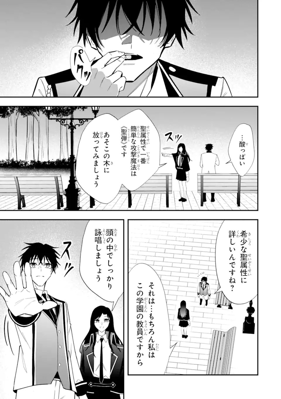 Shokei Flag no Akuyaku Kizoku ni Tensei shita ga, Shinitakunai node Yami Mahou wo Kiwamete Heroine-tachi wo Sukuimasu Chapter 6.1 9ページ