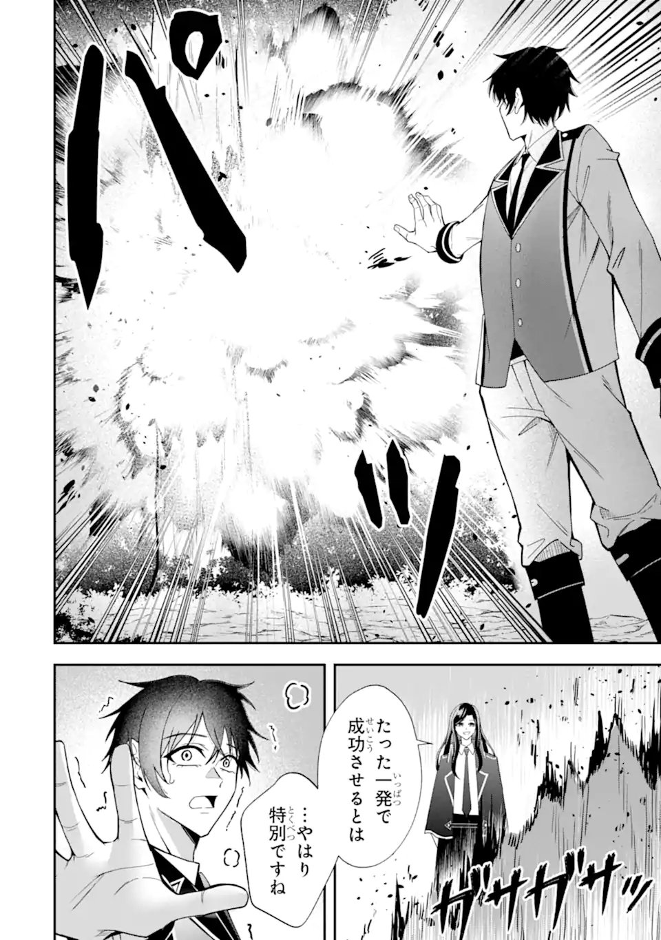 Shokei Flag no Akuyaku Kizoku ni Tensei shita ga, Shinitakunai node Yami Mahou wo Kiwamete Heroine-tachi wo Sukuimasu Chapter 6.1 10ページ