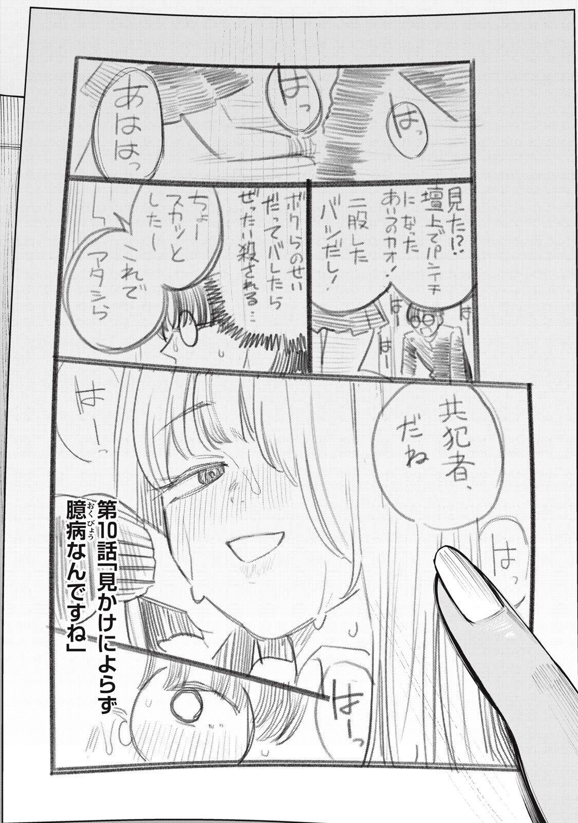 Mada Kimi o Miageteru Chapter 10 1ページ