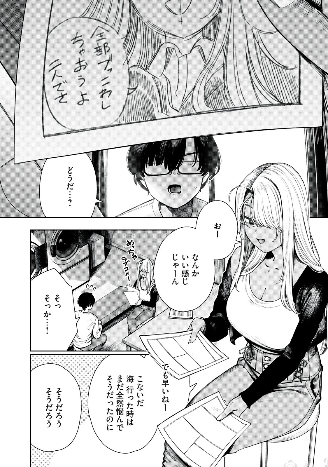 Mada Kimi o Miageteru Chapter 10 2ページ