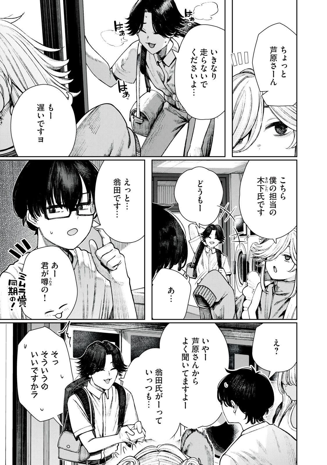 Mada Kimi o Miageteru Chapter 10 11ページ