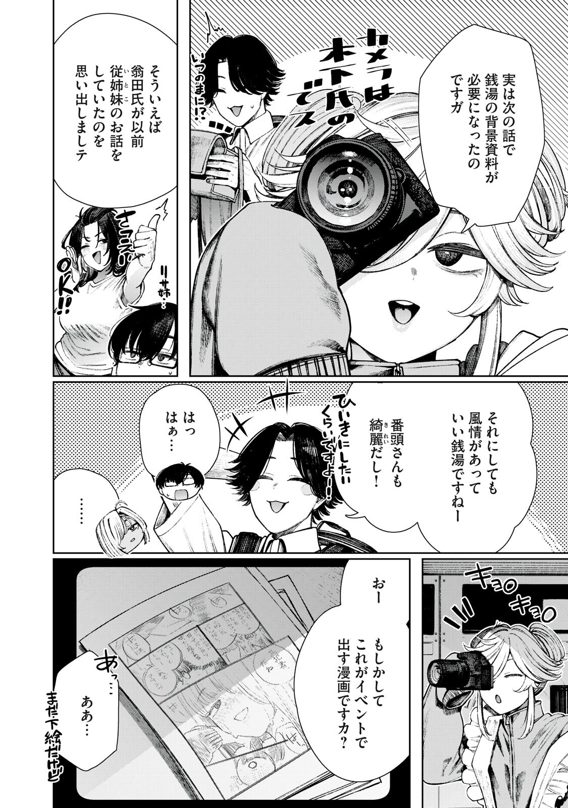 Mada Kimi o Miageteru Chapter 10 12ページ