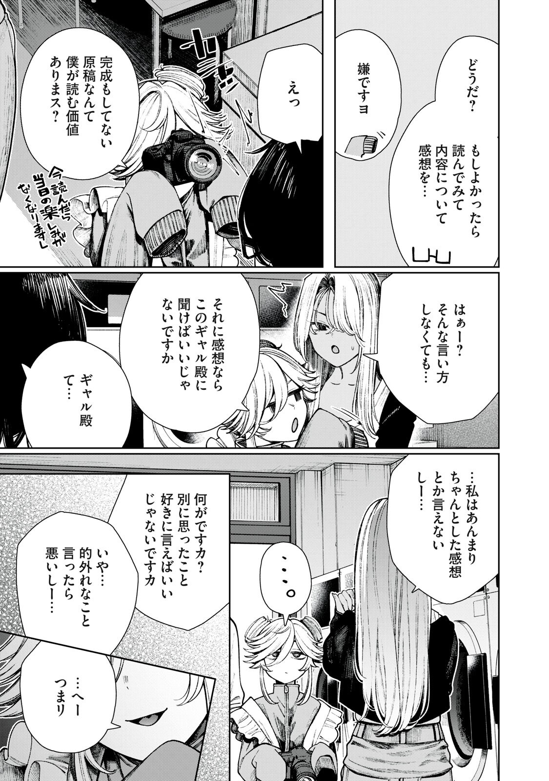 Mada Kimi o Miageteru Chapter 10 13ページ
