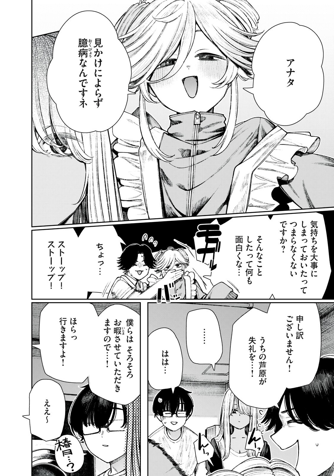 Mada Kimi o Miageteru Chapter 10 14ページ